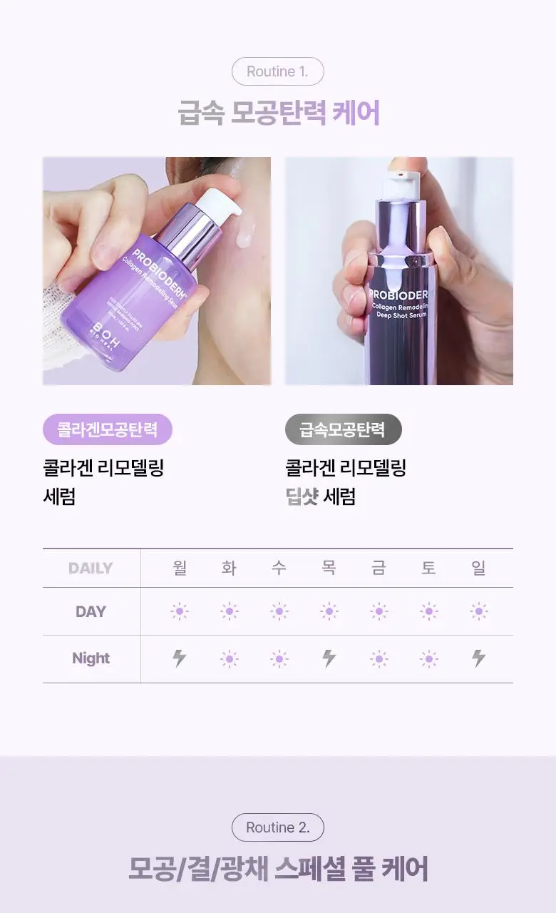 [나이트케어|결광부스터] 바이오힐보 프로바이오덤 콜라겐 리모델링 부스터샷 프로그램 35ml 상세페이지 36